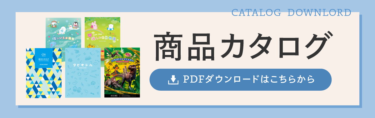 商品カタログ　PDFダウンロードはこちらから