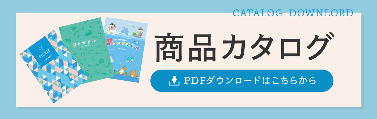 商品カタログ　PDFダウンロードはこちらから