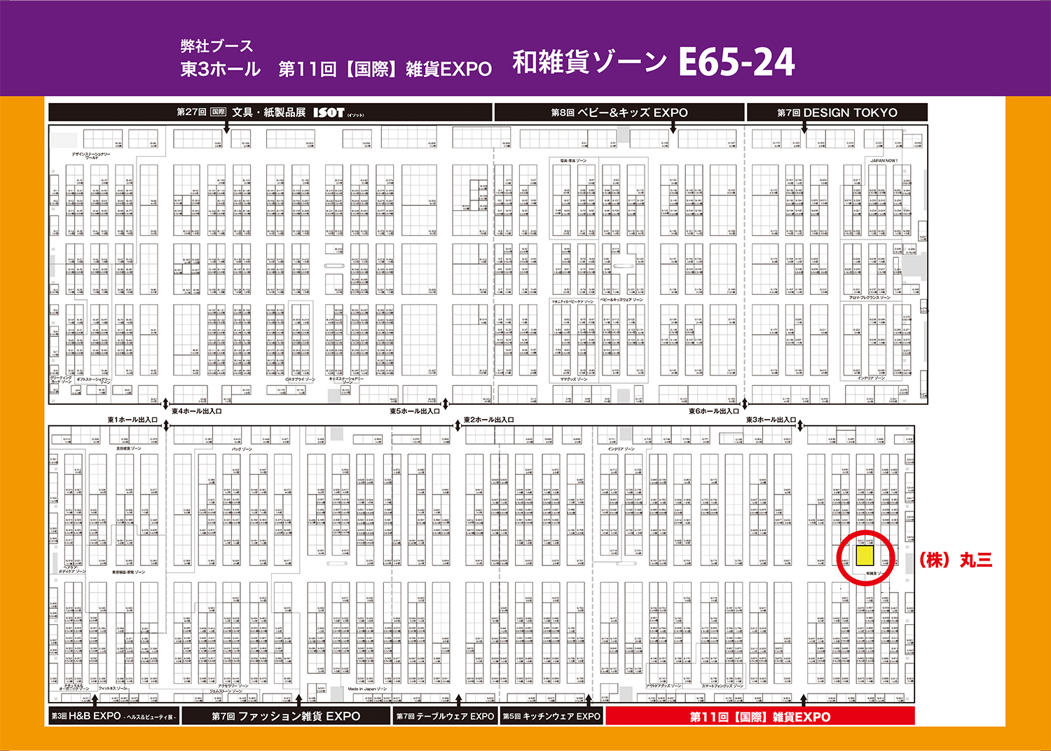 第11回【国際】雑貨EXPO・丸三案内状写真2