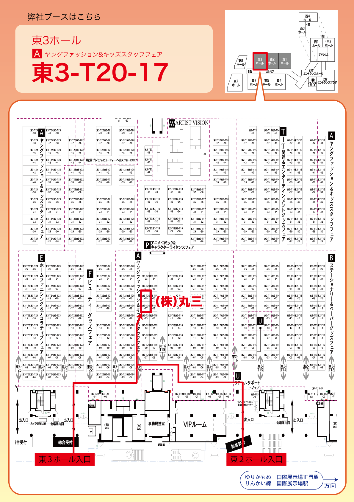第84回東京インターナショナル・ギフト・ショー秋2017・丸三案内状写真2