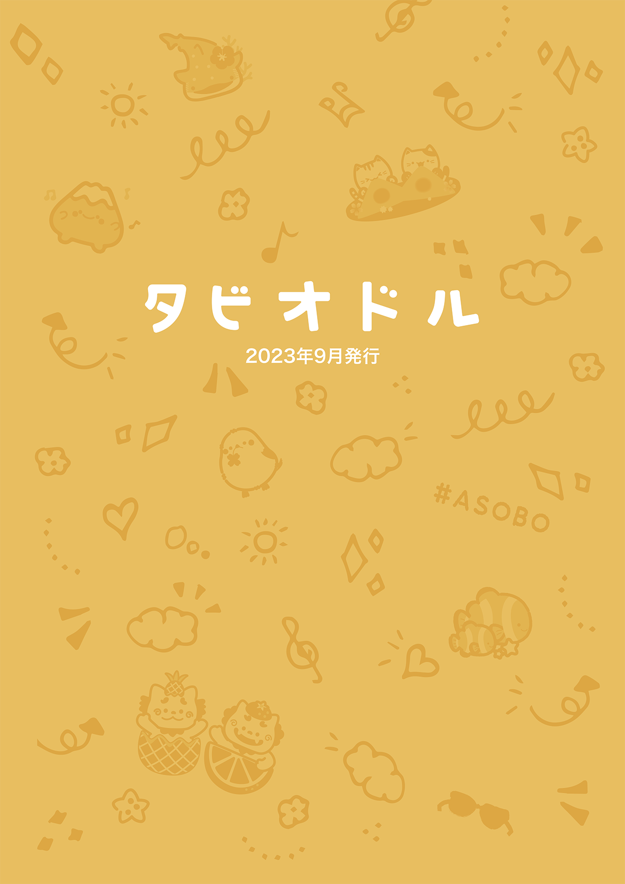 タビオドル カタログダウンロードボタン