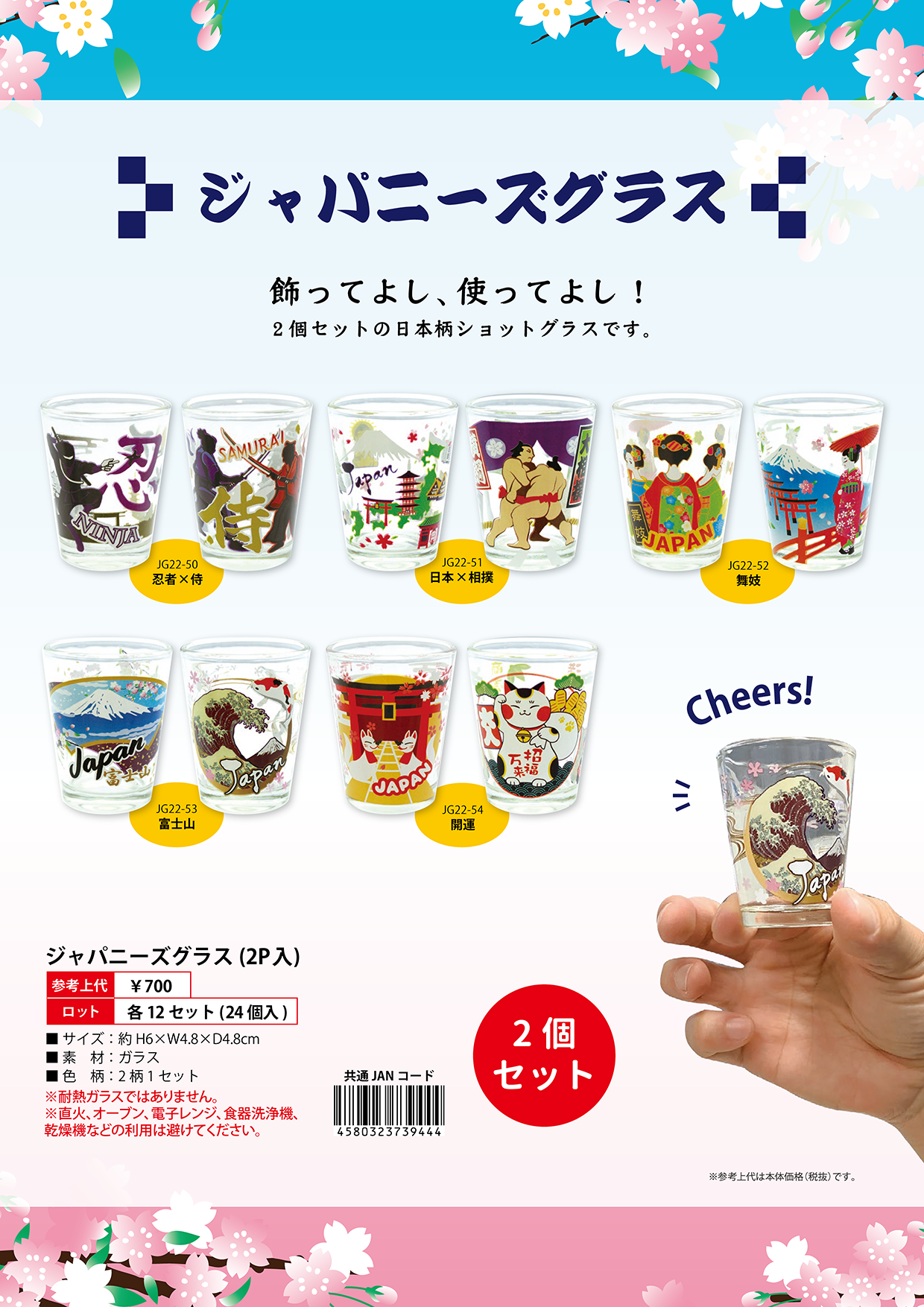 ジャパニーズグラス チラシダウンロードボタン