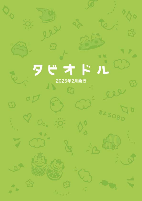 タビオドルカタログダウンロードボタン