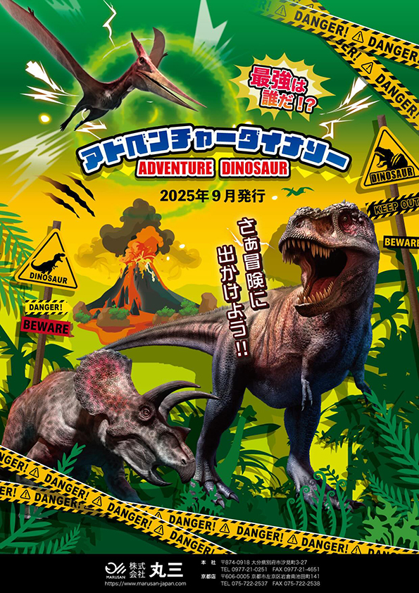 ダイナソーカタログダウンロードボタン