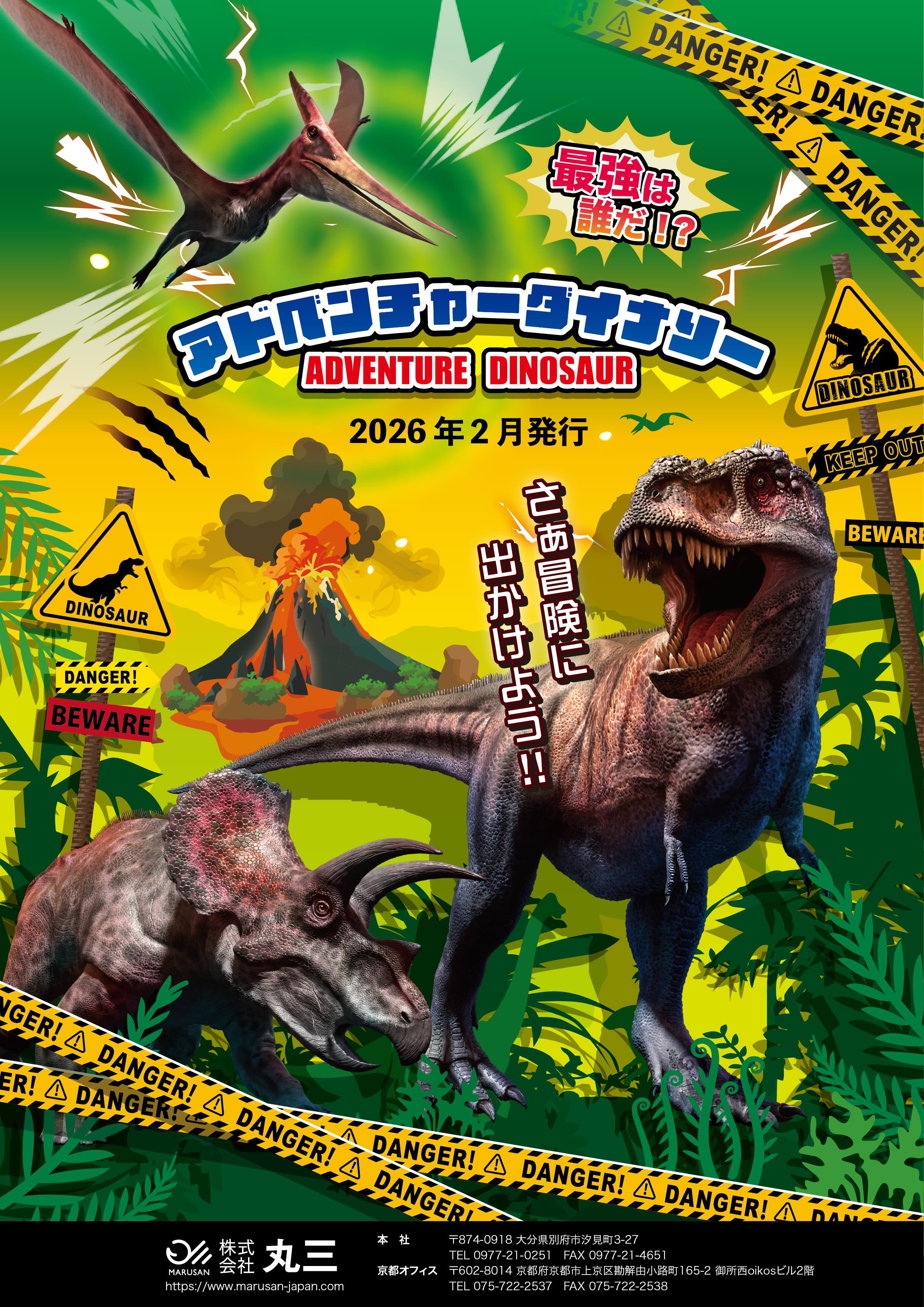 ダイナソーカタログダウンロードボタン