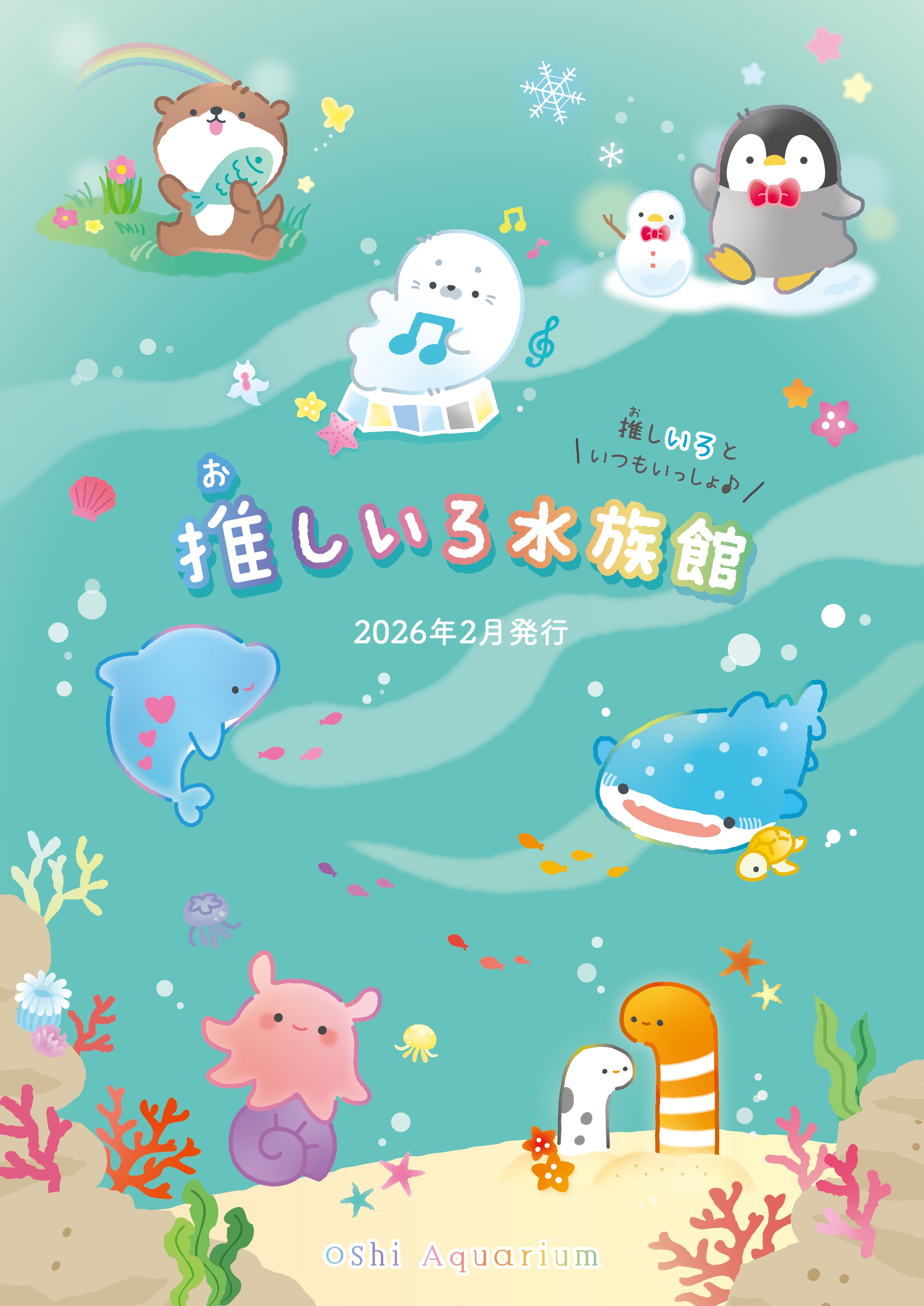 推しいろ水族館カタログダウンロードボタン