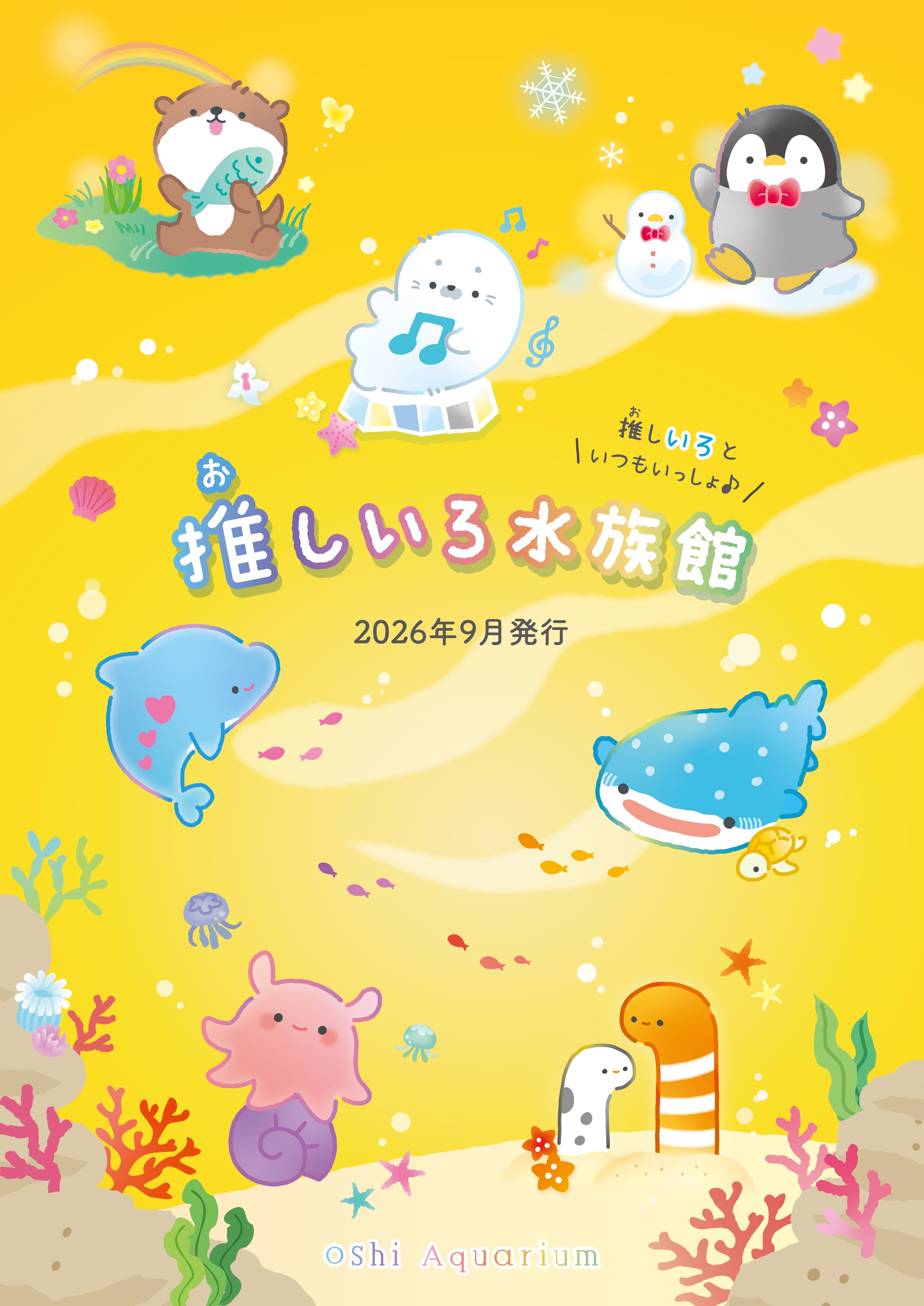 推しいろ水族館カタログダウンロードボタン